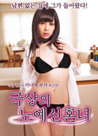 韩剧《听话的女仆》在线播放