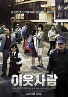 韩剧《邻居2》免费版电视剧