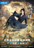 《师兄太稳健》免费观看