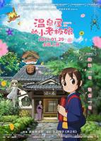 《温泉屋的老板娘》完整版