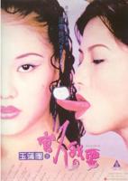 翁虹《玉圃潭初入桃源洞》讲了什么